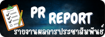 PR Report